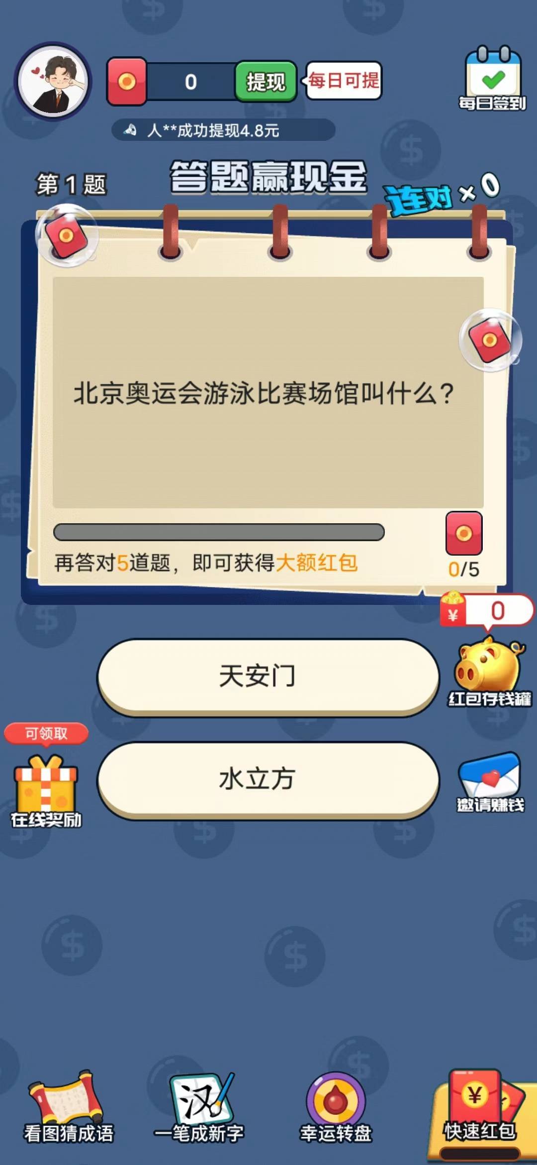 调皮鬼答题游戏图3