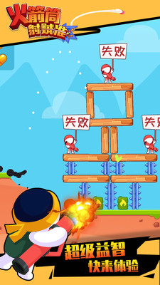 火箭筒射贼准游戏图1