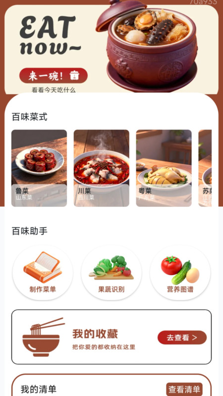 巧倒百味app图2