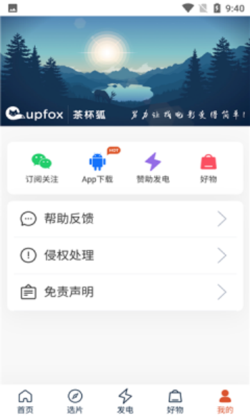 茶杯狐cupfox努力让找电影变得简单纯净版图1