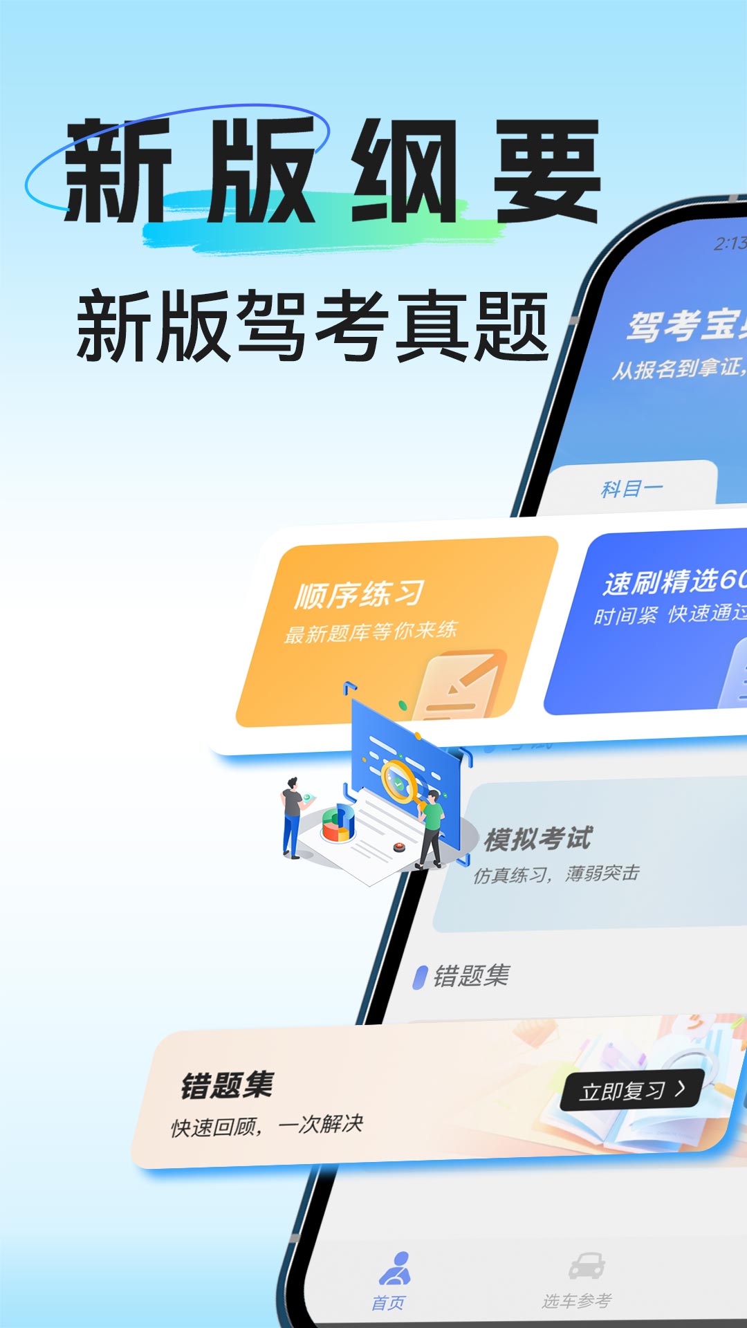 驾考全典安卓版图3