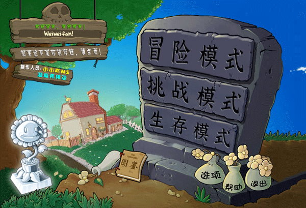 植物大战僵尸杂交版最新版图3