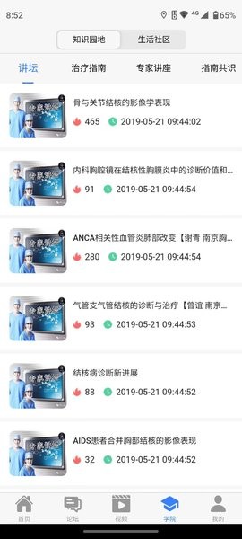 胸科之窗app图3