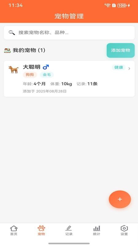 宠物记app图1