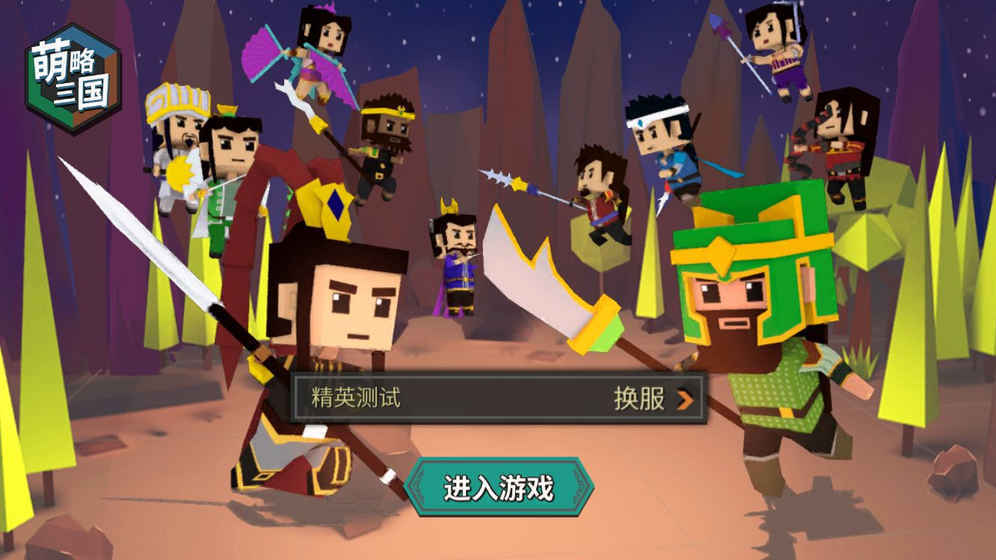 萌略三国游戏图4