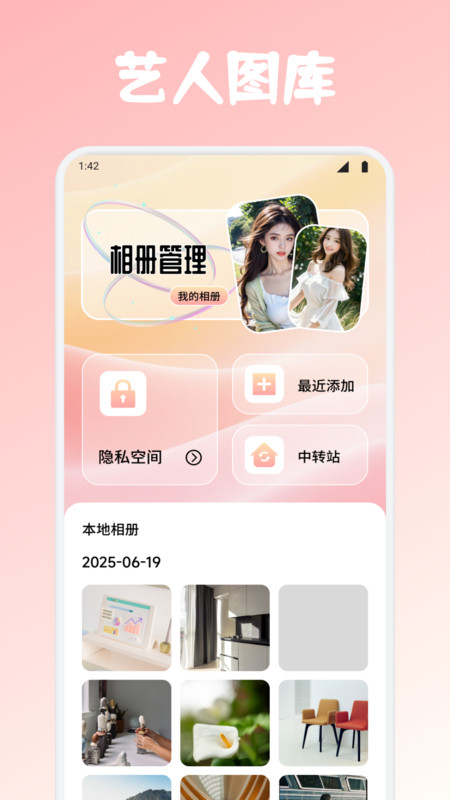 艺人图库秀app图4
