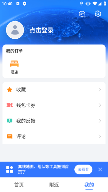 高德地图旧版本图3
