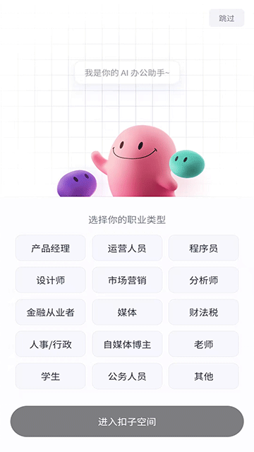 扣子空间app图2