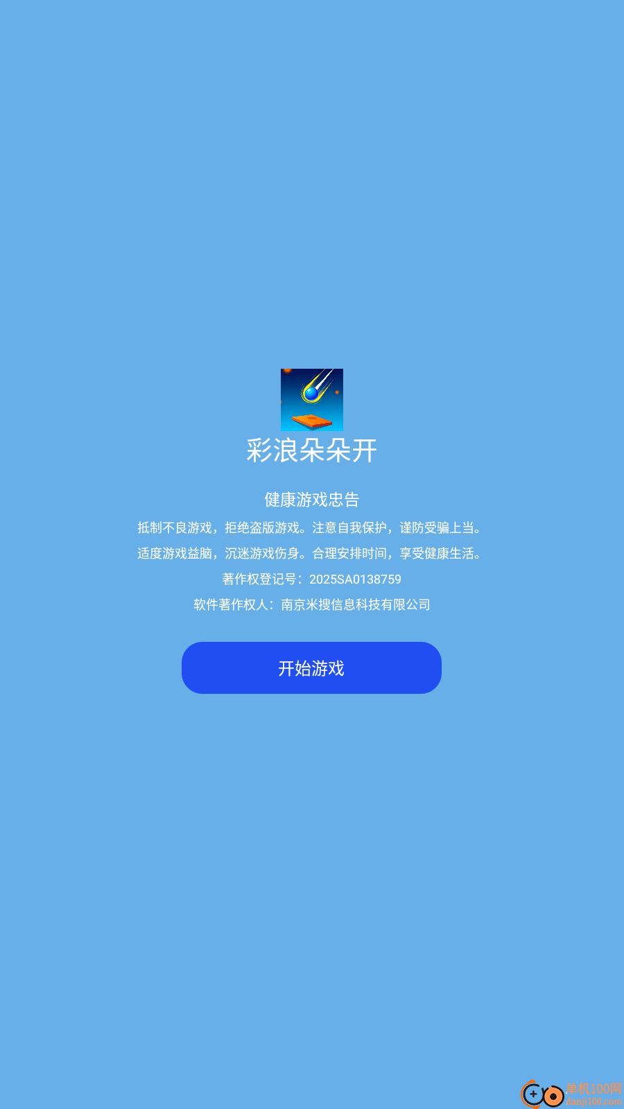 彩浪朵朵开游戏图3