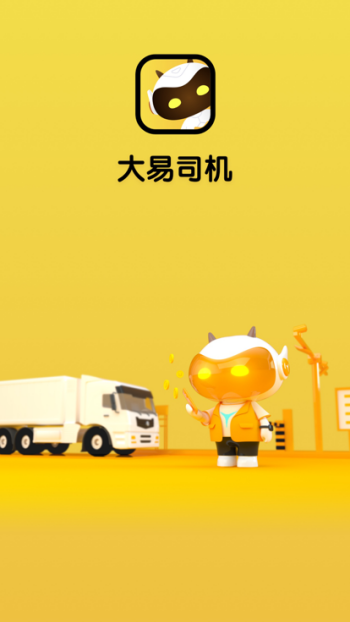 大易司机app图3