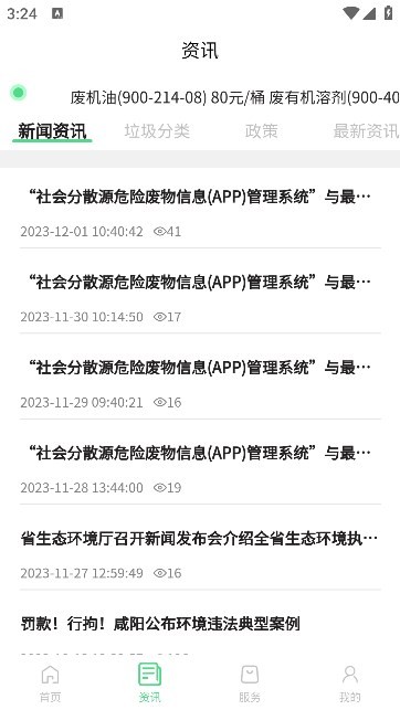 优胜城废app图3
