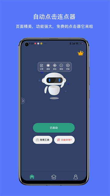 自动点击连点器免费版图2