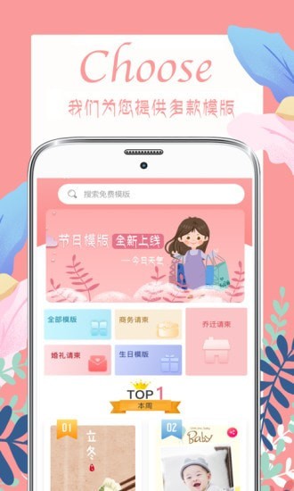 喜多多请柬app图3
