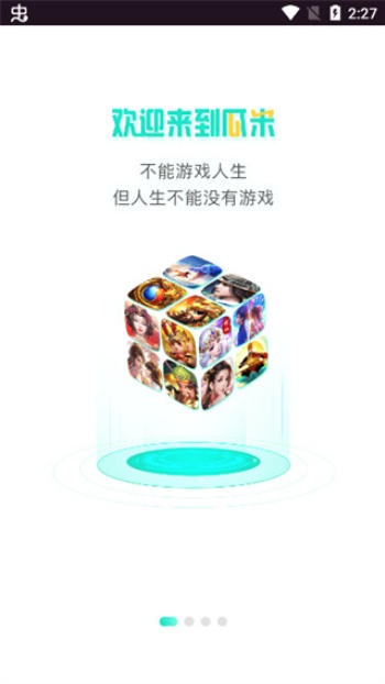 瓜米游戏app图1