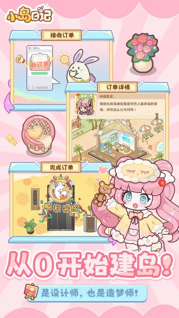 小岛日记手游图1