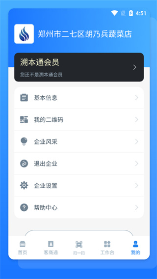 溯本通app图1