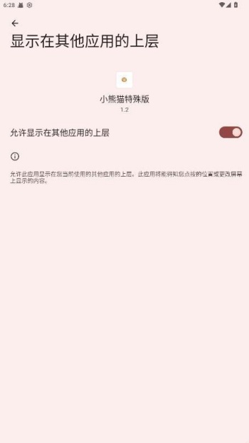 小熊猫辅助器(免费)图3