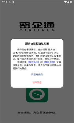 密企通app图1