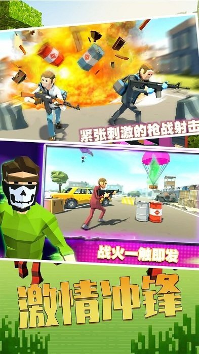 王牌吃鸡精英游戏图1