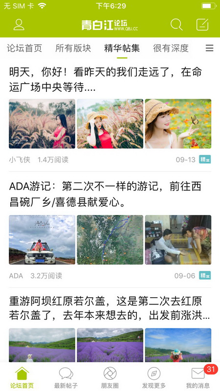 青白江论坛最新版图3