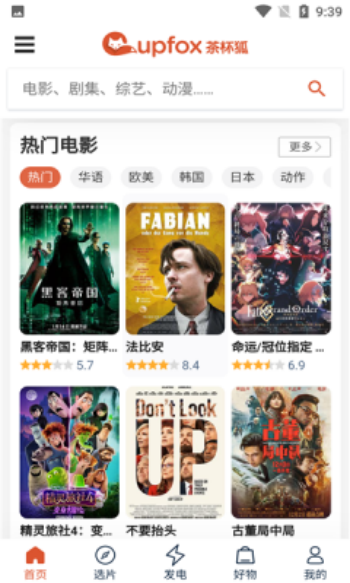 茶杯狐cupfox努力让找电影变得简单纯净版图2