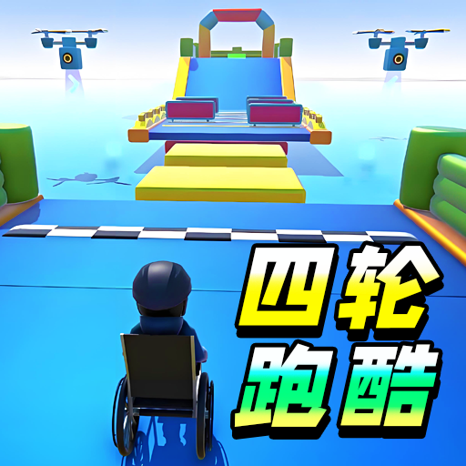 奥利给快跑游戏