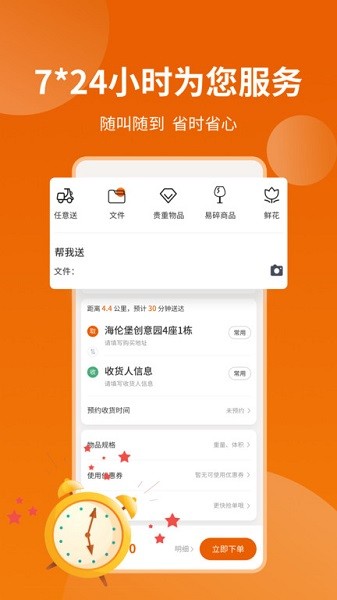 蜂骑快送app图3