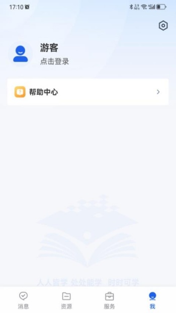 智慧教育app图3