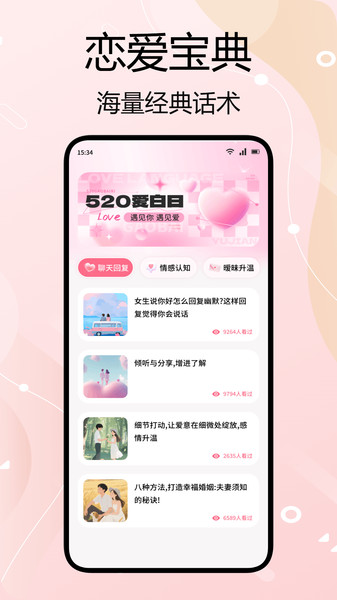 知音密语app图3
