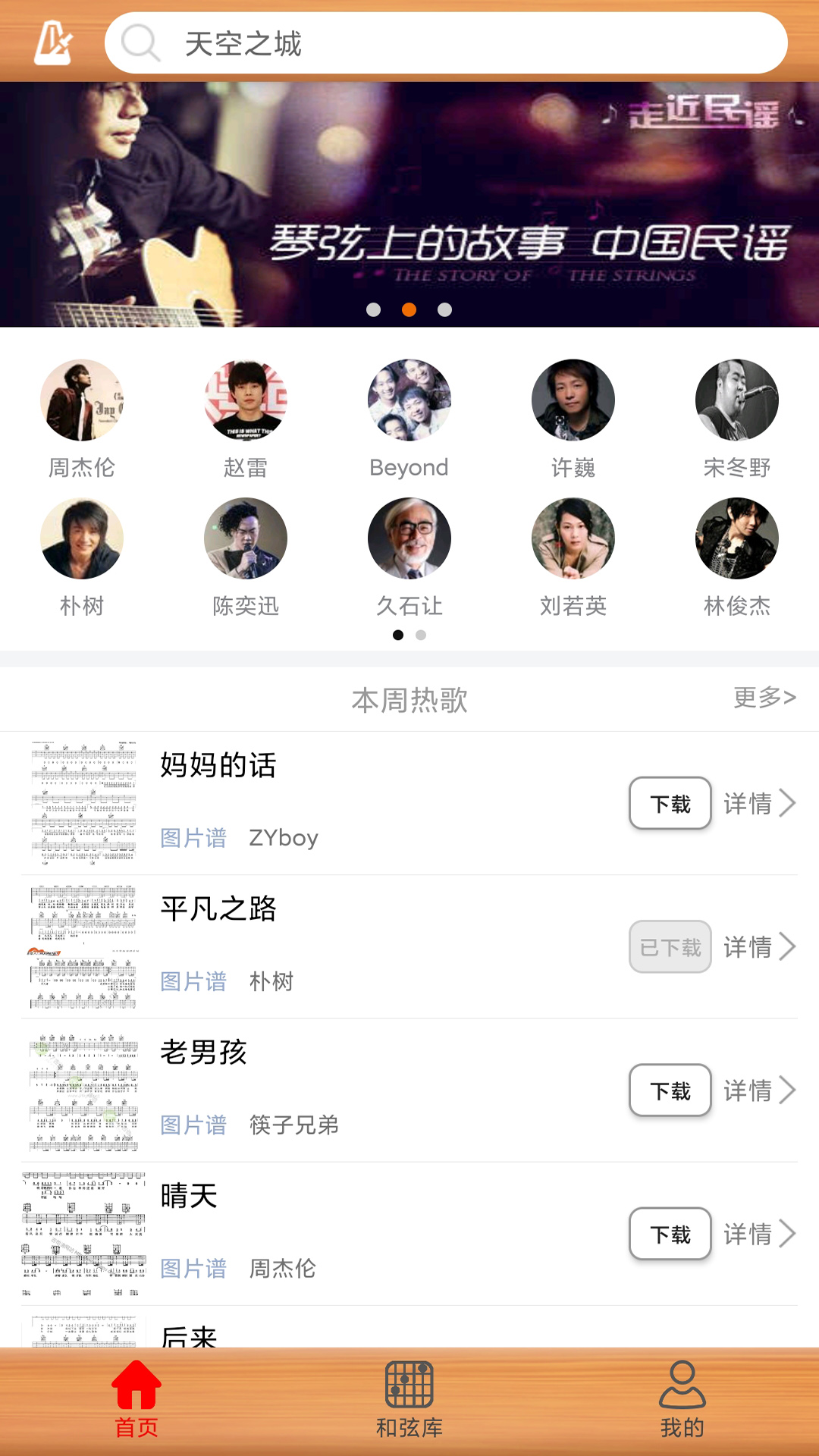 枯桥吉他谱软件图3