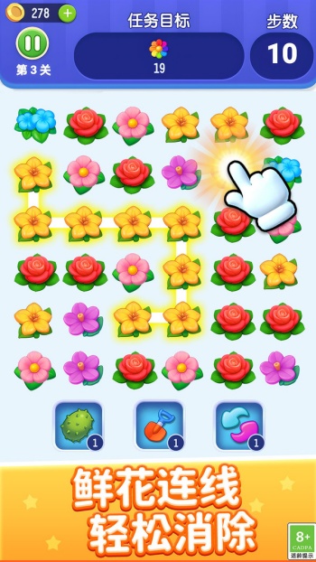 鲜花连一连游戏图2