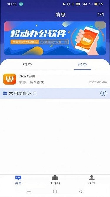 盘山职教智慧校园网app图3