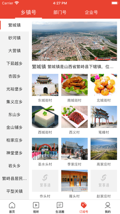 繁事通软件图2
