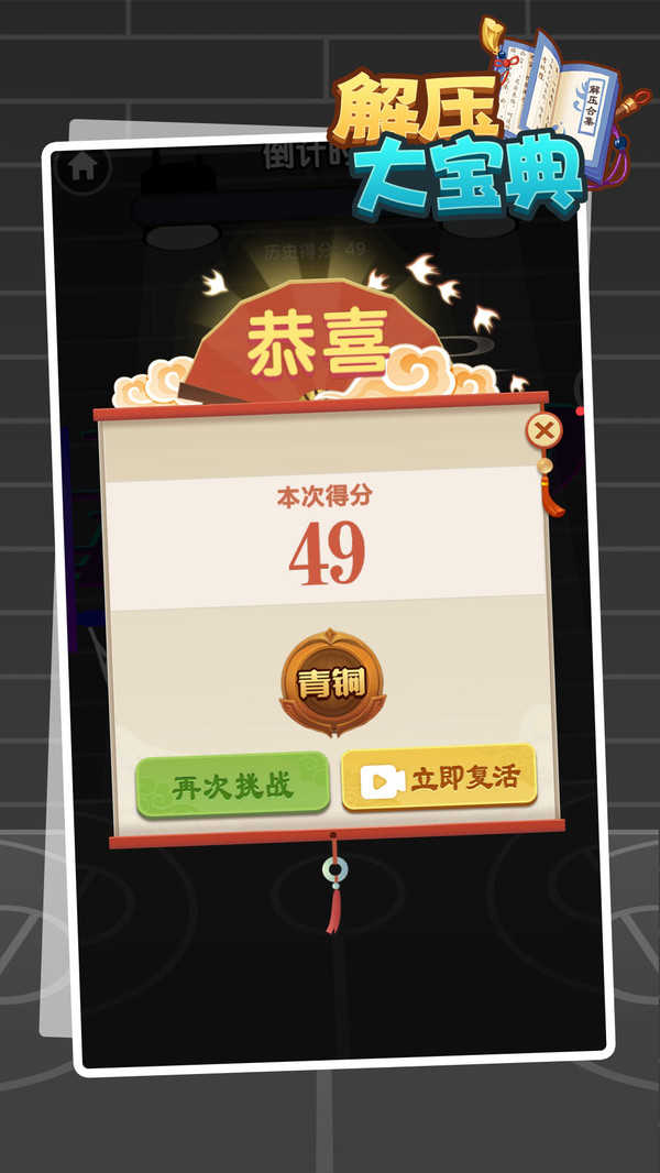 解压大宝典游戏图2