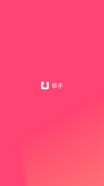 牵手app官网版图4
