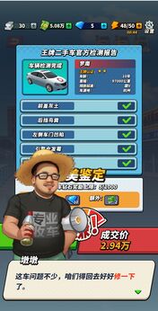 摆摊高手天价收车游戏图3