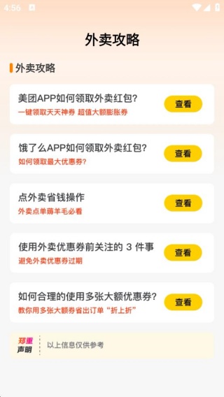 外卖订单优惠券最新版图2
