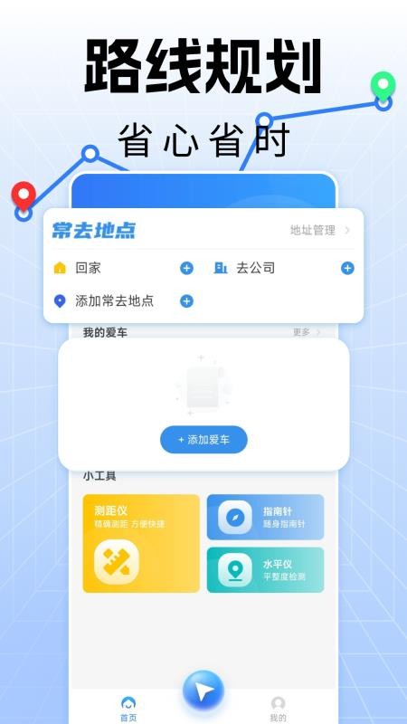 手机实时导航app图3
