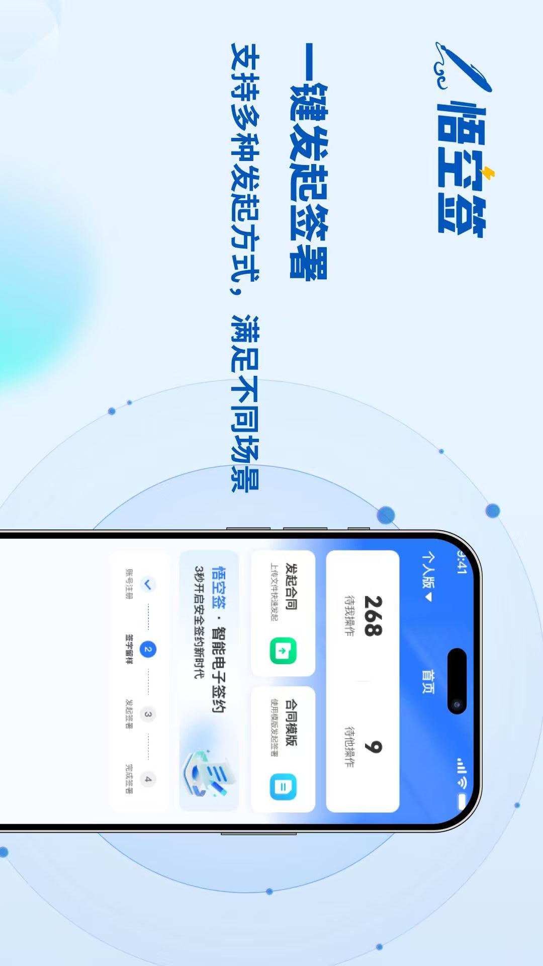 悟空签app图2