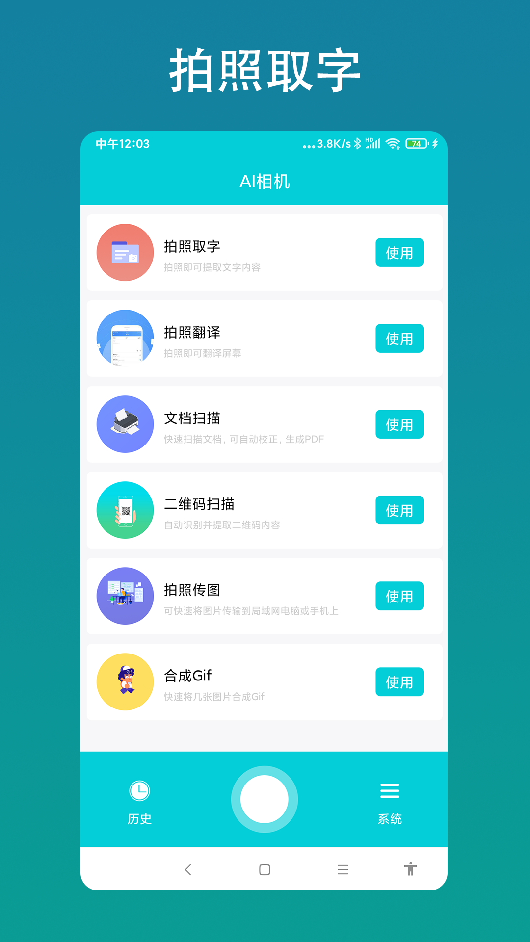 AI相机app图2