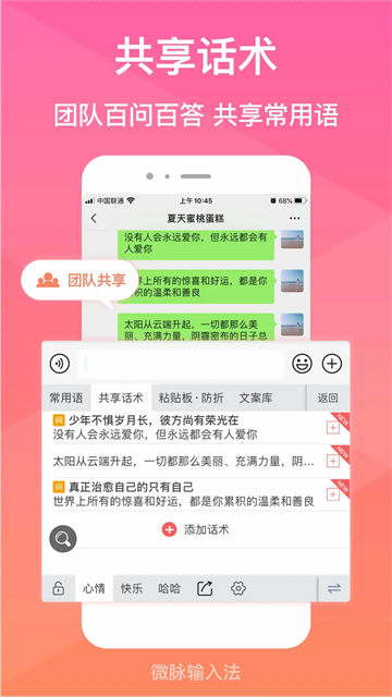 微脉输入法最新版本图2
