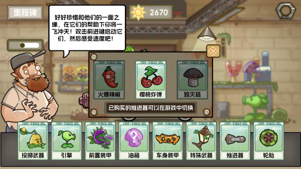 植物战车游戏图3