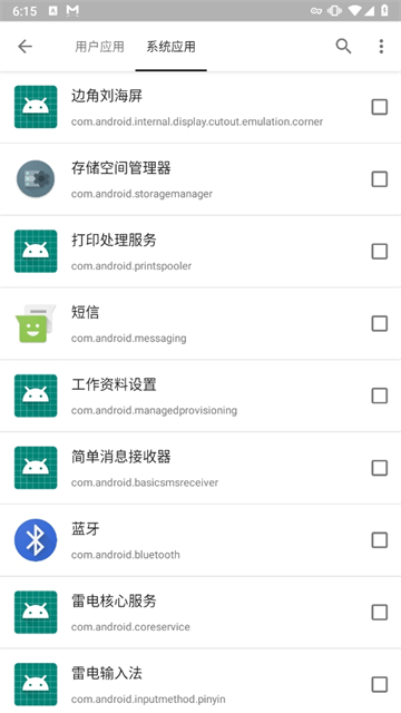 小黑屋app官方版c安卓版图3