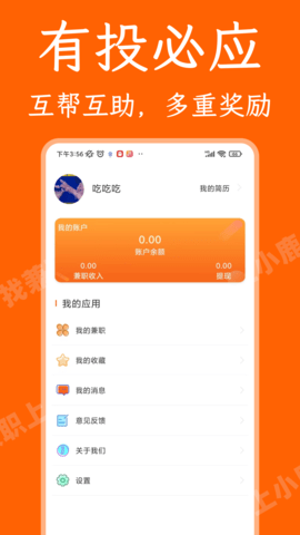 小鹿兼职软件图1
