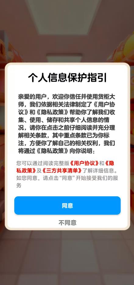 货柜大师手游直装版图2
