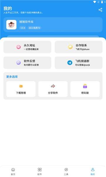 猪猪软件库2025最新版本图2