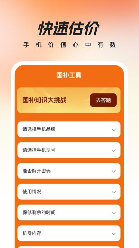 国补贴查询app图2