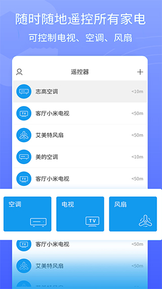 智能电视遥控器app图2