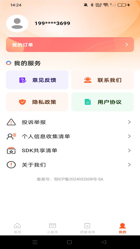 优惠购物多多app图2