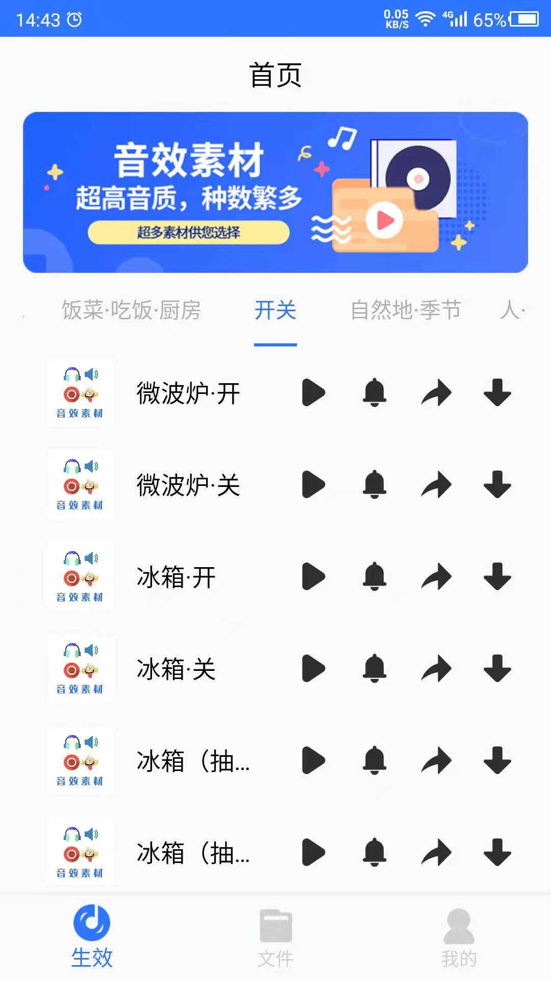 音效素材之家app图1